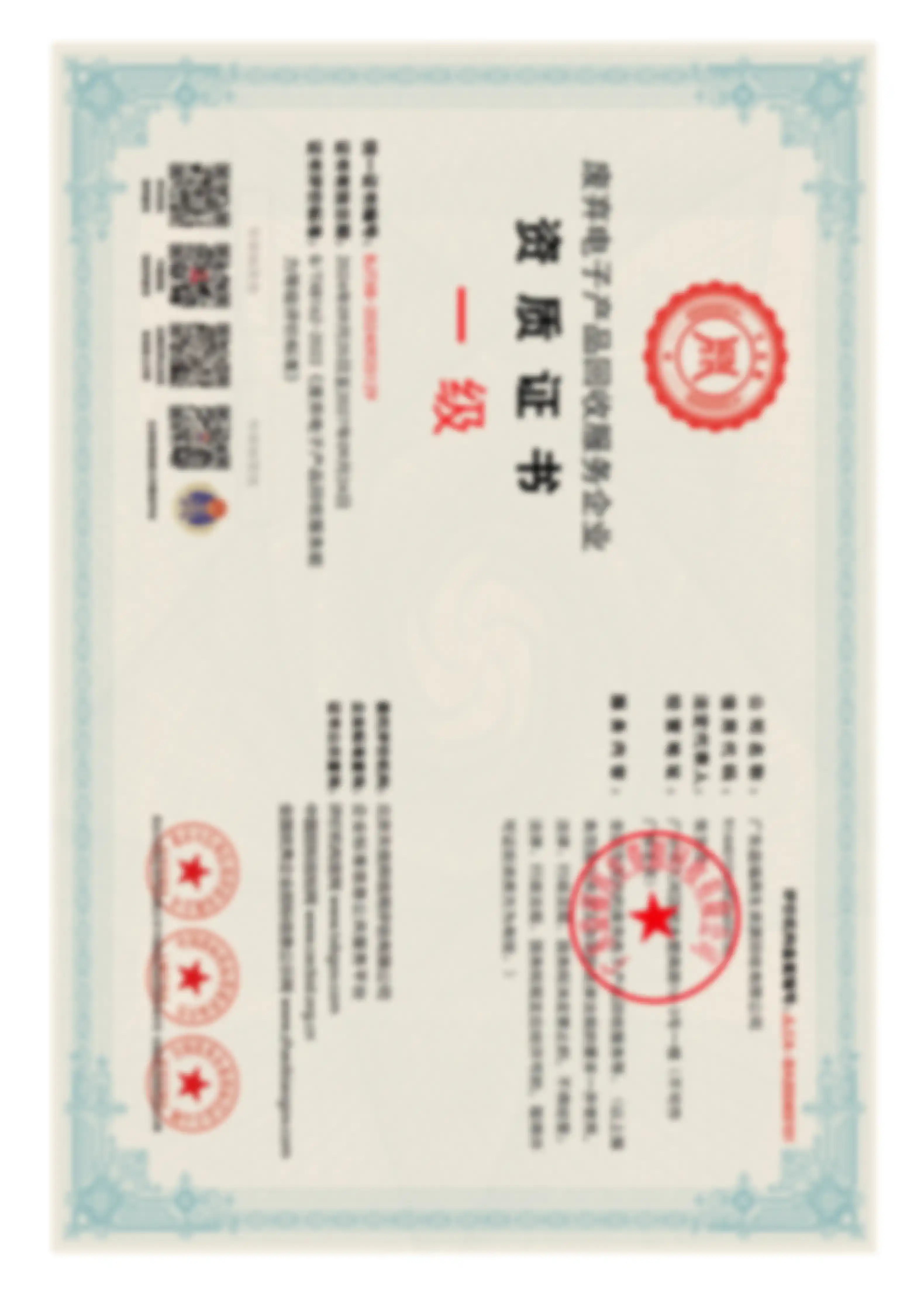 废弃电子产品销毁一级资质